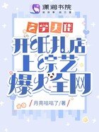 玄学大佬开纸扎店上综艺爆火全网